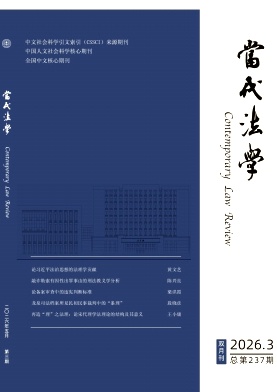 当代法学封面